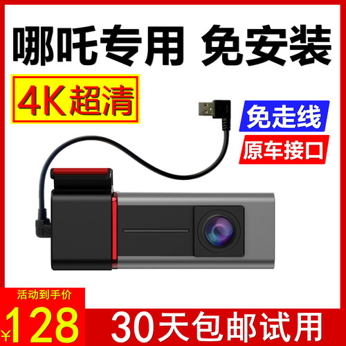 4K哪吒专用记录仪-送32G卡免走线