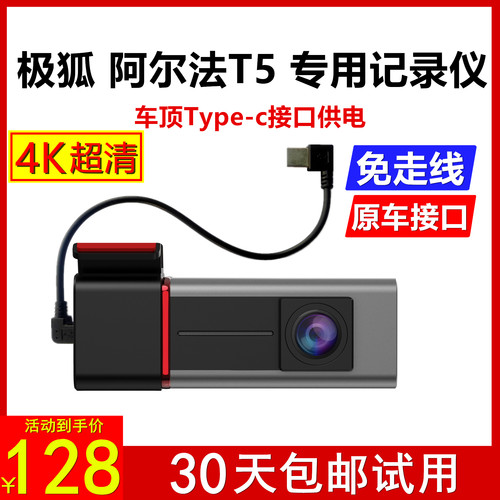 4K极狐阿尔法T5专用行车记录仪