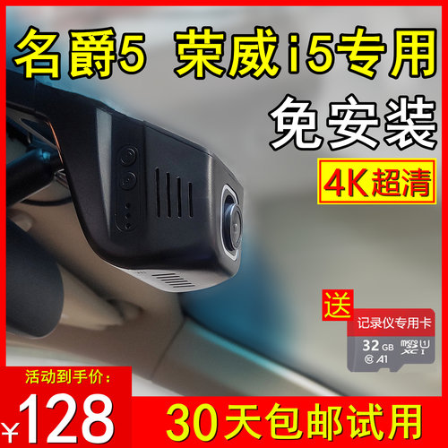 4K荣威名爵专用记录仪-送32G卡