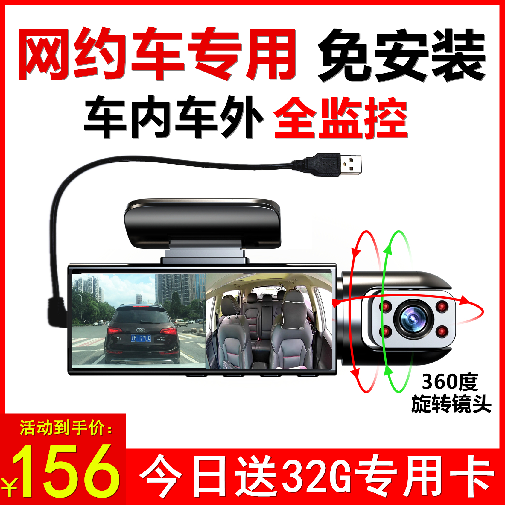 网约车专用车内车外记录仪