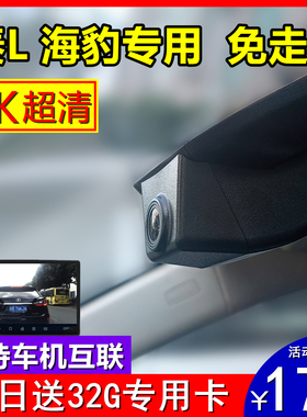 原厂4K比亚迪秦L海豹06元UP海狮05专车专用免安装行车记录仪超清