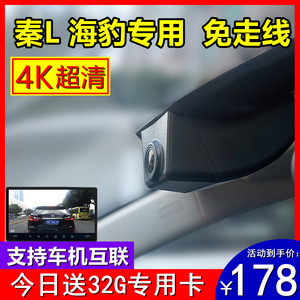 原厂4K比亚迪秦L海豹06元UP海狮05专车专用免安装行车记录仪超清