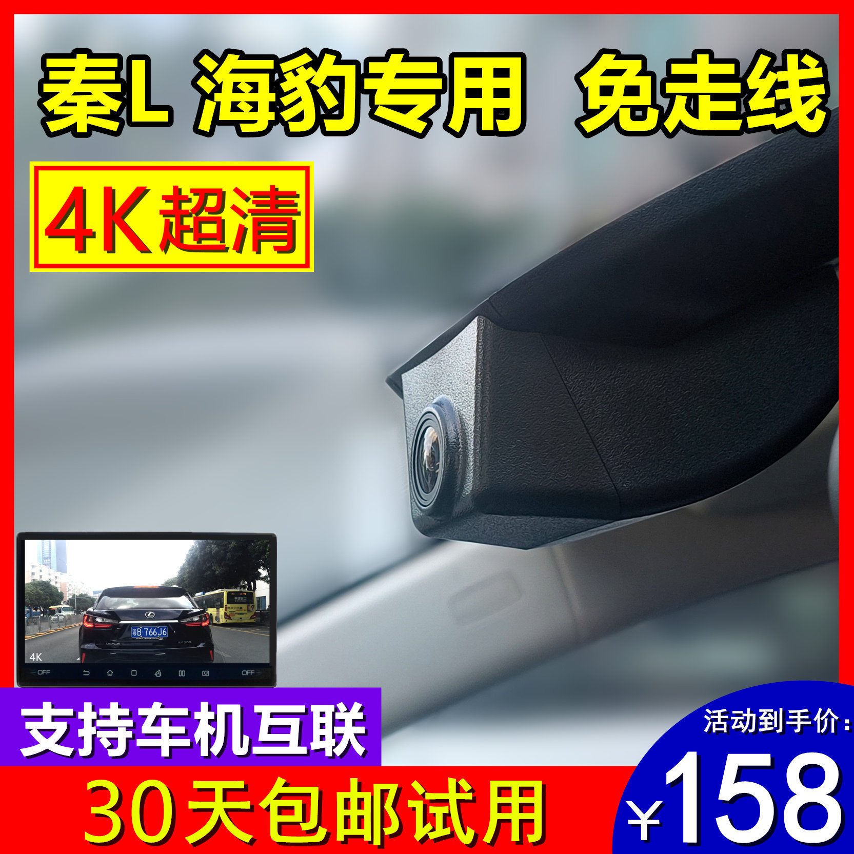4K秦L海豹专用记录仪今日送32G卡
