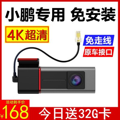 小鹏专用记录仪-赠送32G卡免走线