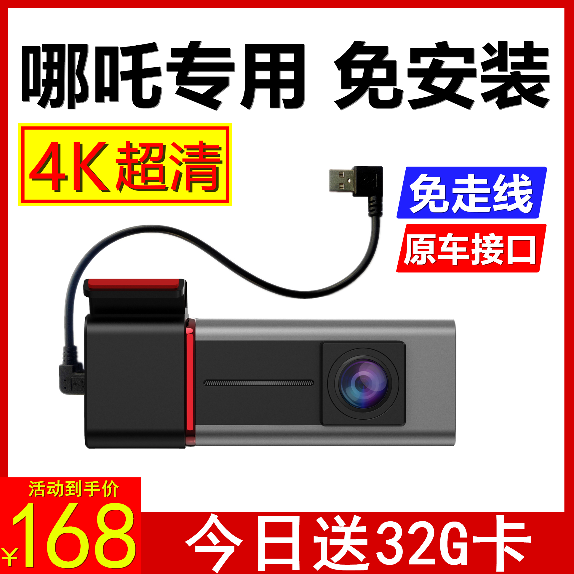 4K哪吒专用记录仪-送32G卡免走线