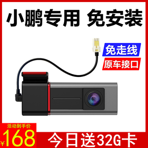小鹏p7/p7i/G9/p5/g3/g3i/G6原厂专用超清行车记录仪免安装免走线