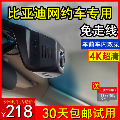 比亚迪秦网约车专用记录仪-送32G