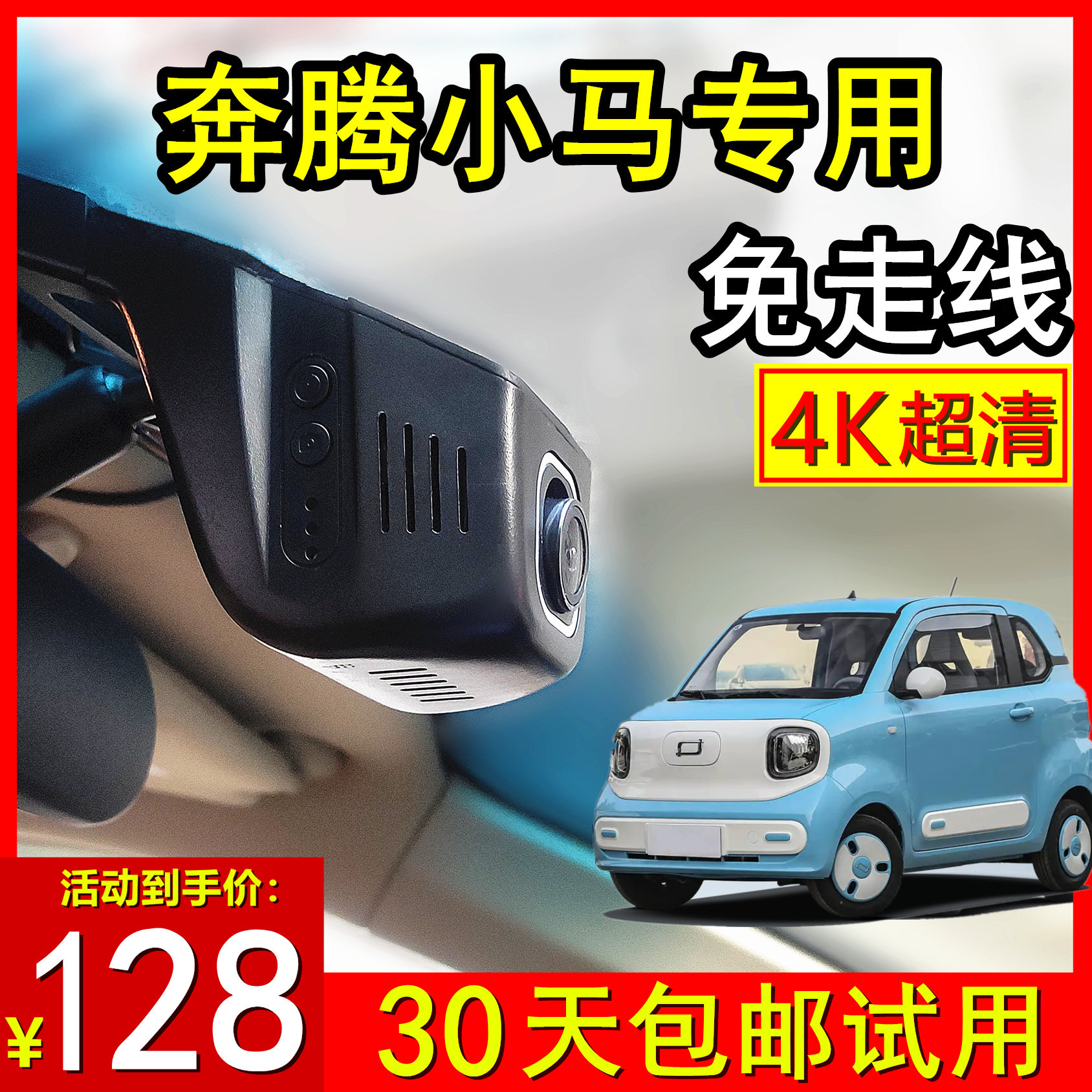 4K奔腾小马专用记录仪-今日送32G