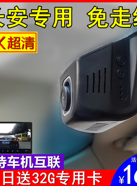 原厂4K长安CS75逸动PlusCS55锐程CC35逸达欧尚X7X5专用行车记录仪