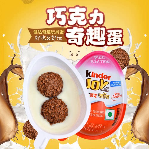 健达奇趣蛋男女孩版巧克力半边蛋出奇玩具kinder奶油米脆儿童零食