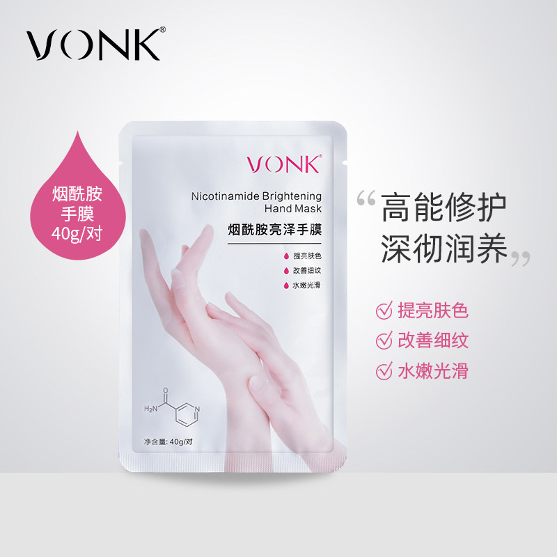 VONK手膜脚膜嫩白保湿细嫩双手补水细纹手套手部护理保养套装