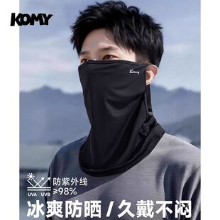 KOMY户外防晒护颈围脖男女全脸防护紫外线骑行面罩薄款透气青中年