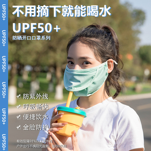 冰丝防晒口罩女可喝水夏季防紫外线防蹭妆护眼角透气防晒面罩遮脸