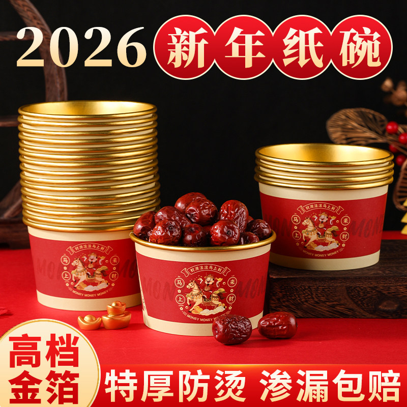 一次性饭碗食品级家用加厚2026马年金箔纸碗红色喜碗喜事用品,餐饮具,一次性餐盒,淘宝优惠券,粉丝福利购,淘宝优惠卷