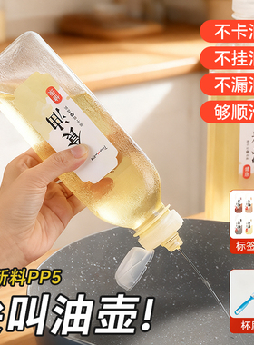 尖叫油瓶食品级家用调料香油酱油醋防漏专用分装瓶PP5挤压瓶油壶