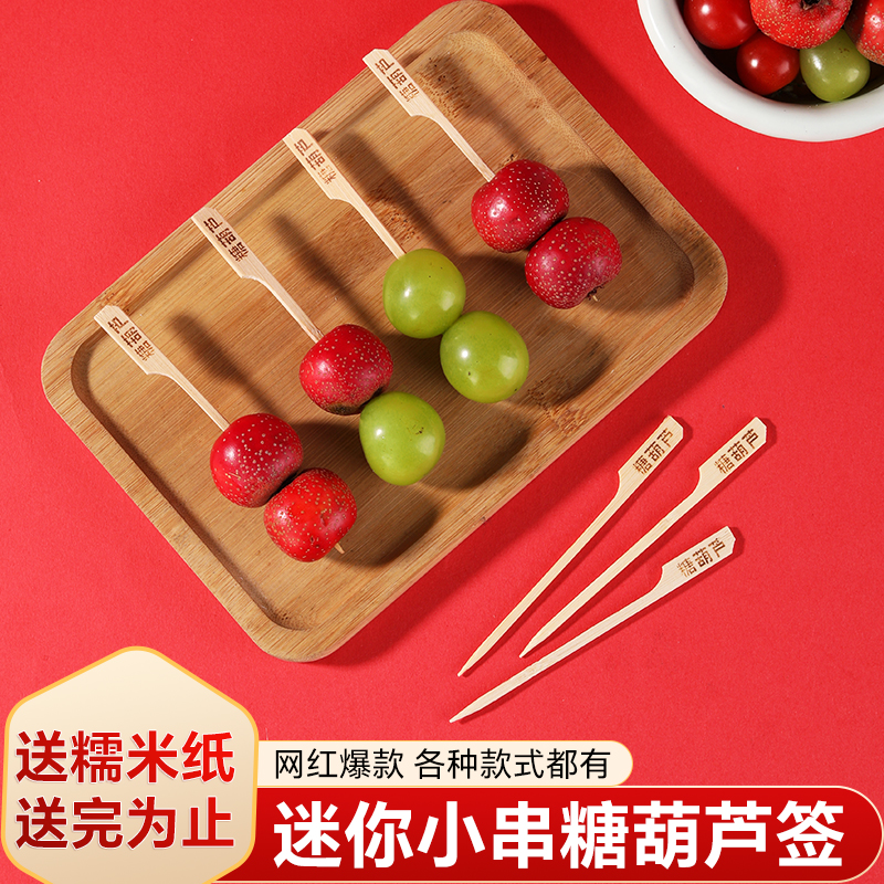 迷你小串冰糖葫芦签水果竹签