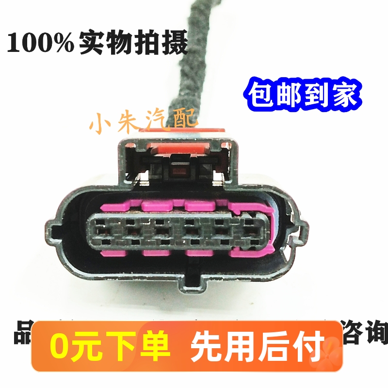 大众油门踏板传感器插头