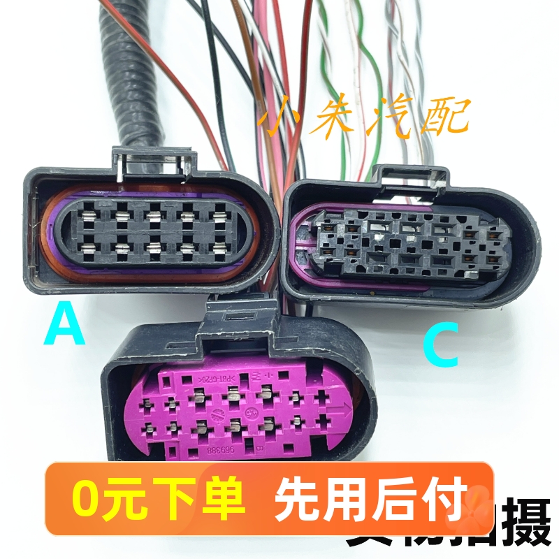 奥迪、保时捷前大灯插头