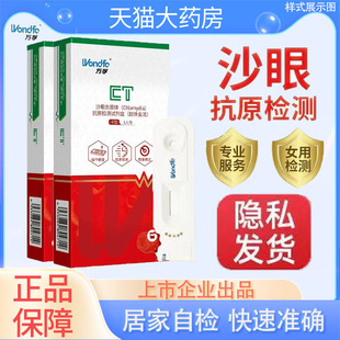 万孚沙眼试纸衣原体抗原检测抗原试剂盒淋病艾滋性病hiv检测PX
