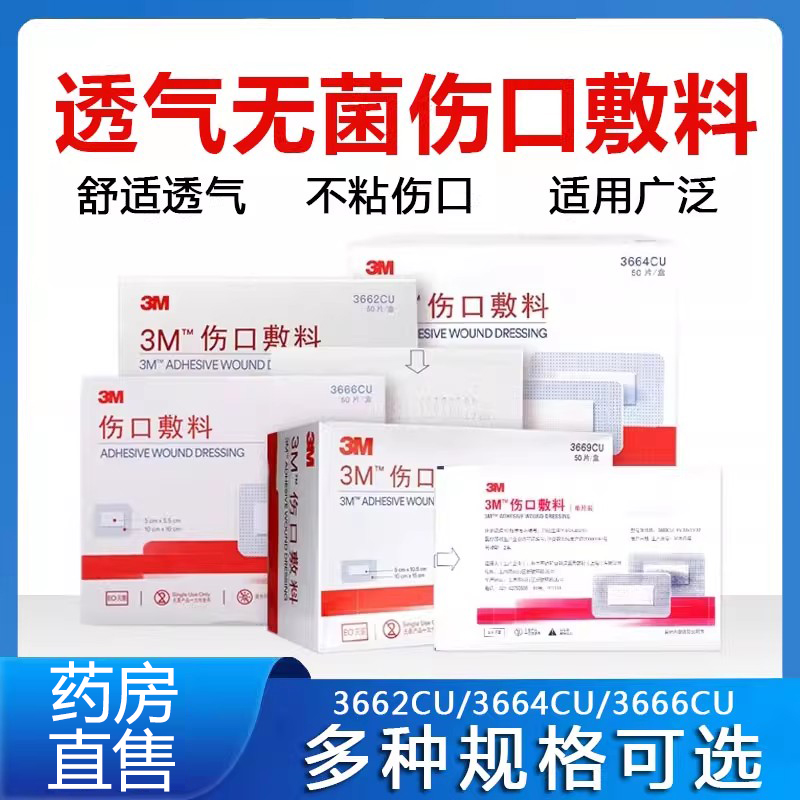 3M伤口敷料术后伤口护理