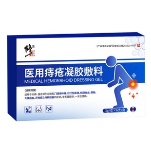 修正医用痔疮凝胶敷料内痔混合痔肛门瘙痒肿痛便秘出血脱垂消痔TA