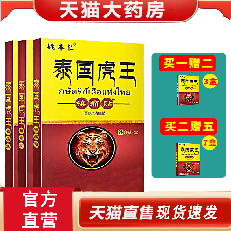 热销NO·1泰国虎王颈椎腰椎间盘