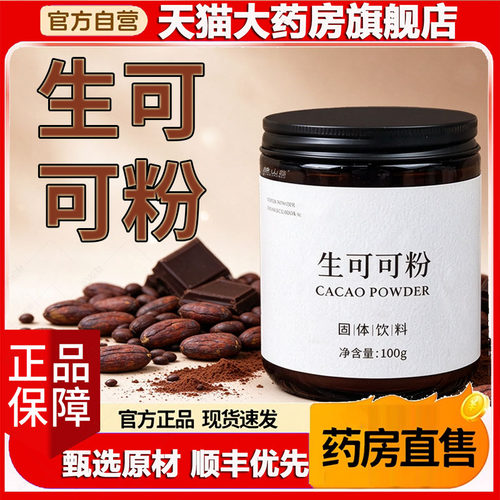 生可可粉官方旗舰店正品正宗固体饮料烘焙原料浓香可口未碱化0wr
