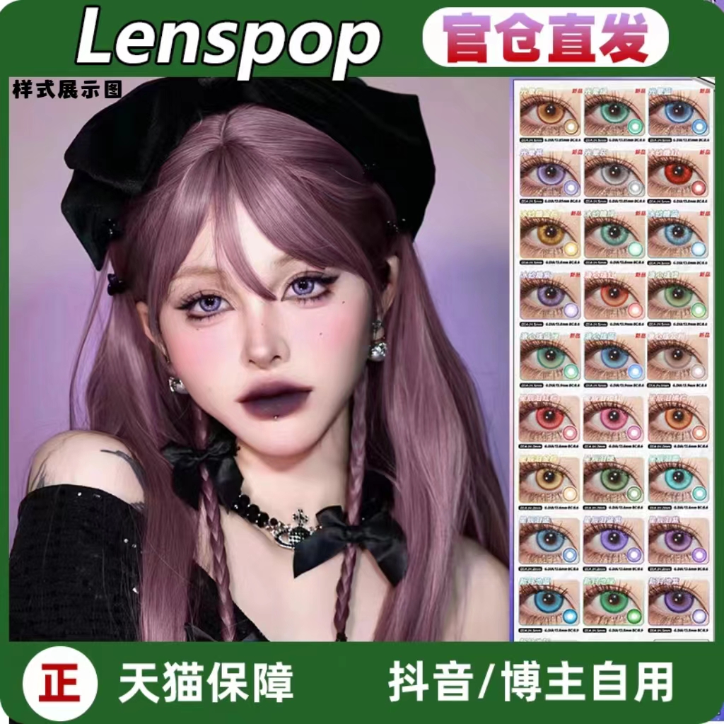 lenspop美瞳半年抛光晕冰砂糖溏心珠星辰泪新月池帕瓦LZ女正品TF
