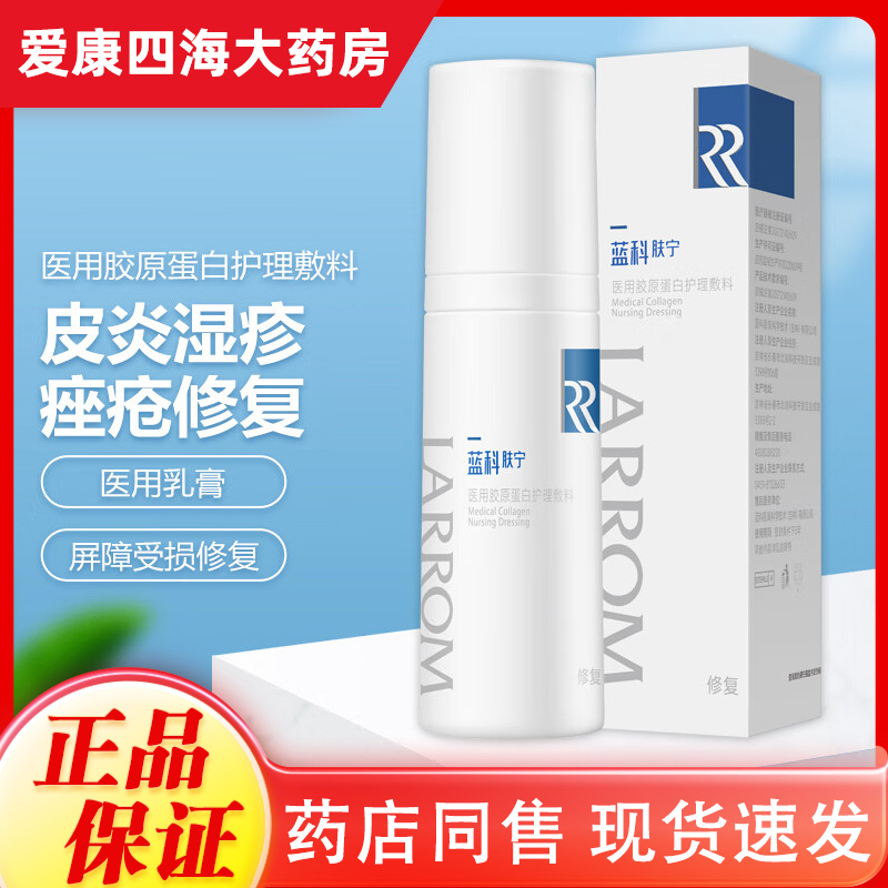 蓝科肤宁医用胶原蛋白护理敷料