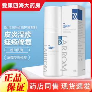 蓝科肤宁医用胶原蛋白护理敷料修复敏感肌屏障受损修护乳液QT