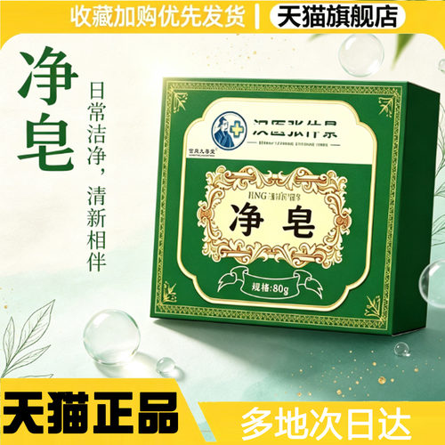 净皂正品清洁沐浴手工皂清爽净肤全身脖子身粒皂男女通用0WR