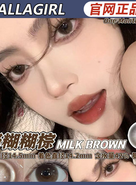 eallagirl美瞳月抛小瑞士棕软绵绵黑酒酿丸子奶杏小熊ZH正品女TF