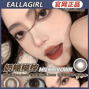 eallagirl美瞳月抛小瑞士棕软绵绵黑酒酿丸子奶杏小熊ZH正品女TF