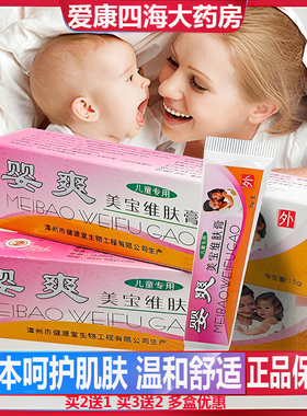 买2送1】婴爽美宝维肤膏皮肤护理护臀外用软膏药房旗舰店正品9zz