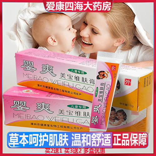 婴爽美宝维肤膏幼儿抑菌草本软膏