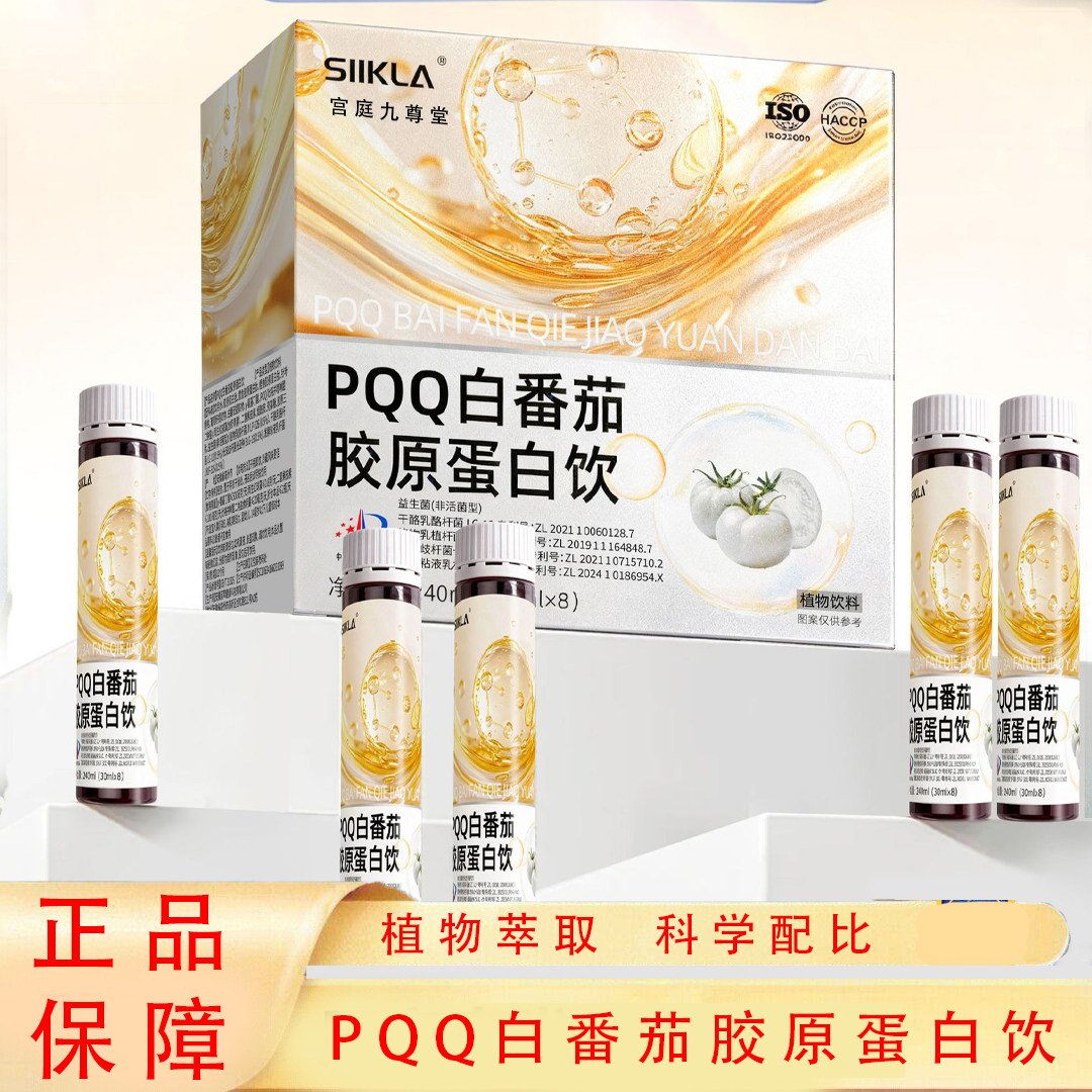 PQQ白番茄美白饮胶原蛋白饮口服液官方旗舰店正品直播款果蔬汁tz图片