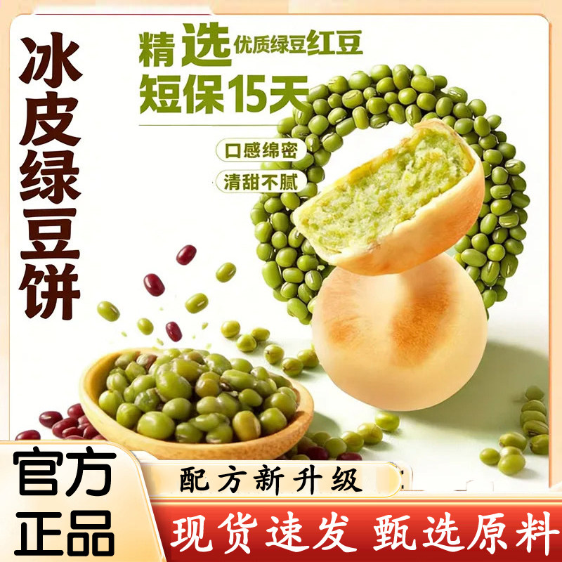 冰皮绿豆糕红豆饼怀旧零食传统糕点心内馅细腻顺滑饼皮绵薄1XB