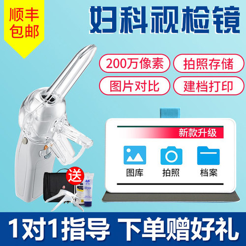 电子阴道镜检测仪星天使妇科特惠