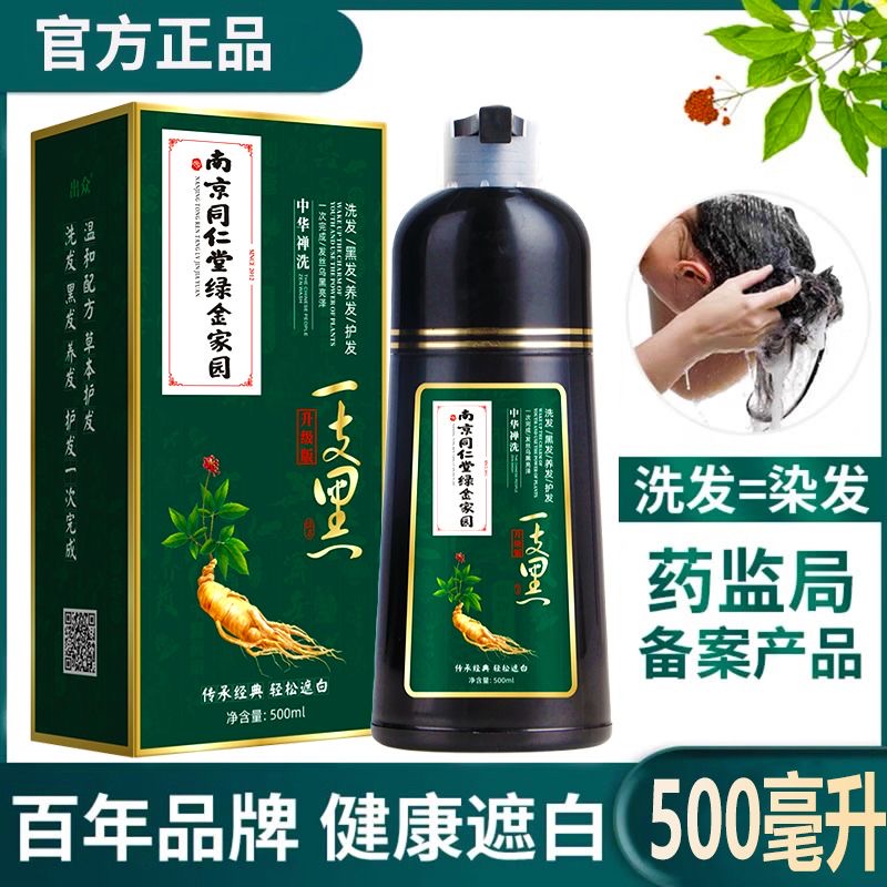 南京同仁堂绿金家园一支黑染发剂