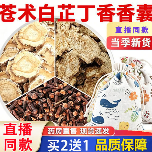 苍术白芷丁香香囊枕包中草睡眠香包卧室挂件香薰官方旗舰店1XB