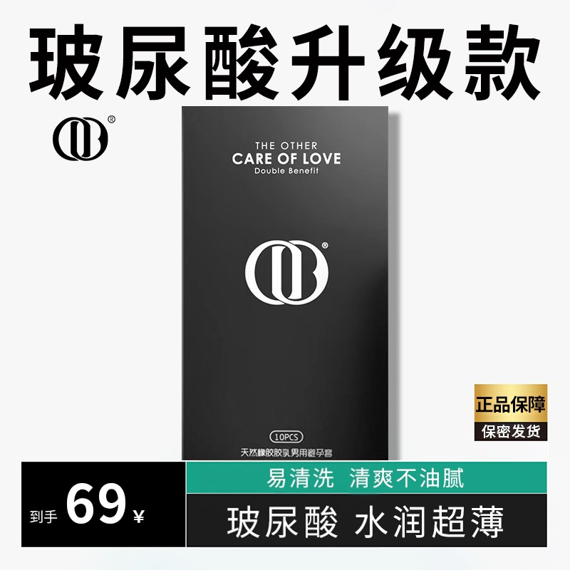 帝必DB玻尿酸避孕套男用超薄001安全套0.01官方旗舰店颗粒正品MC