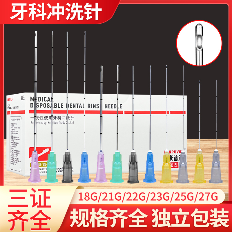 带刻度】医用一次性牙科冲洗针头