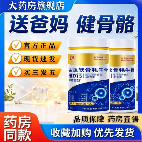 广州白云山星群鲨鱼软骨牦牛骨维D钙中老年钙片官方旗舰店正品BV