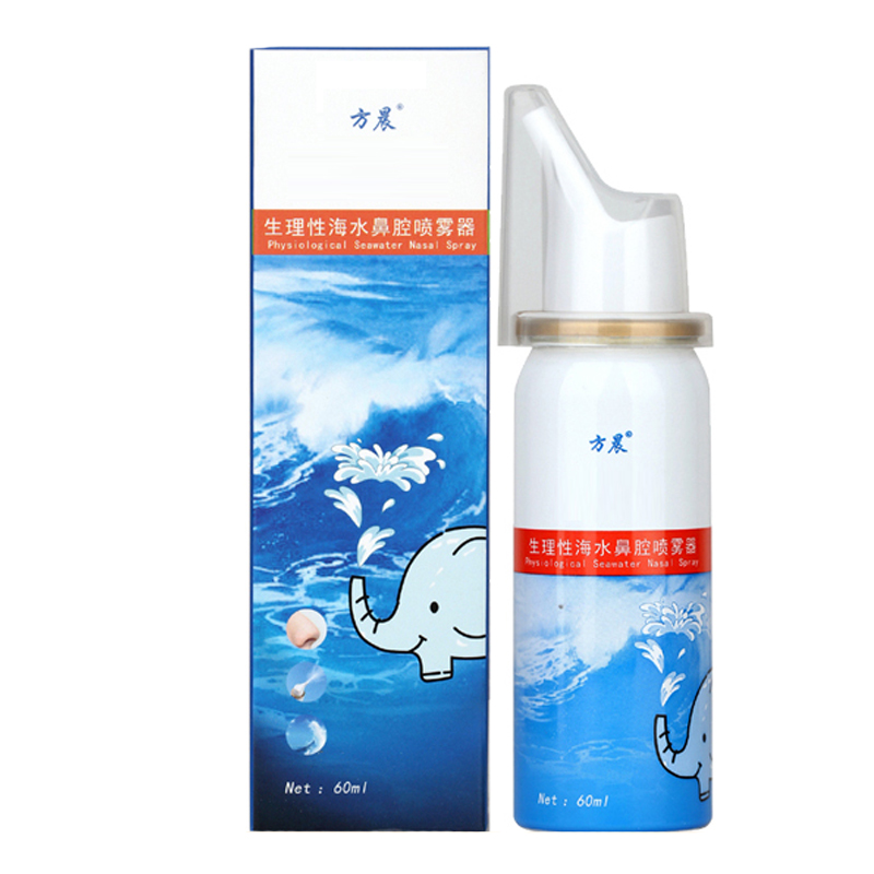 方晨生理性海水鼻腔喷雾器