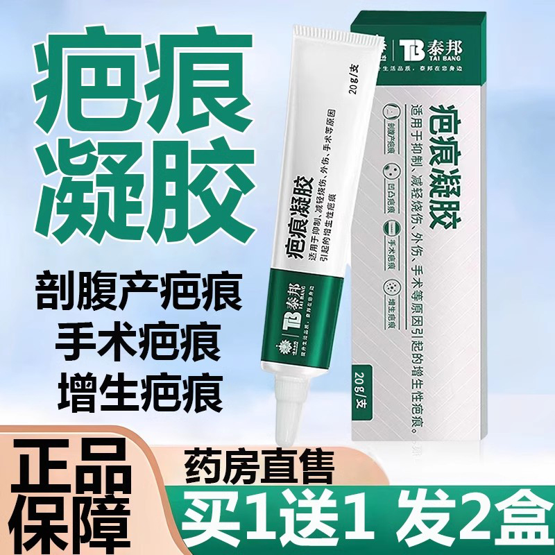 云南白药泰邦疤痕凝胶祛疤膏