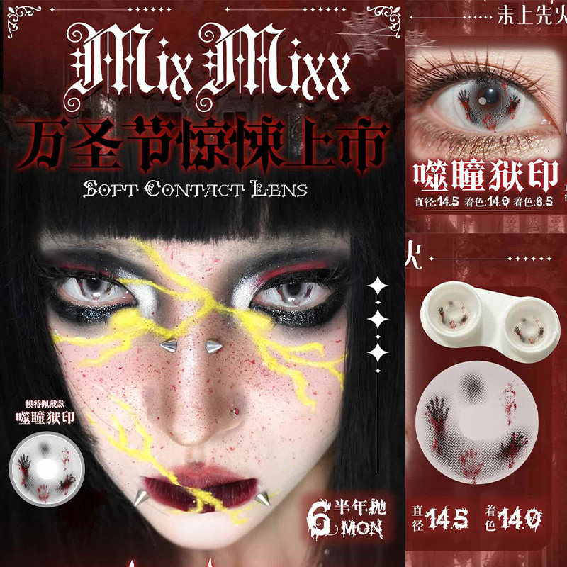 mixmixx月抛噬瞳狱印小糜黑灰sj复古大奶茶万圣节cos片正品美瞳TF