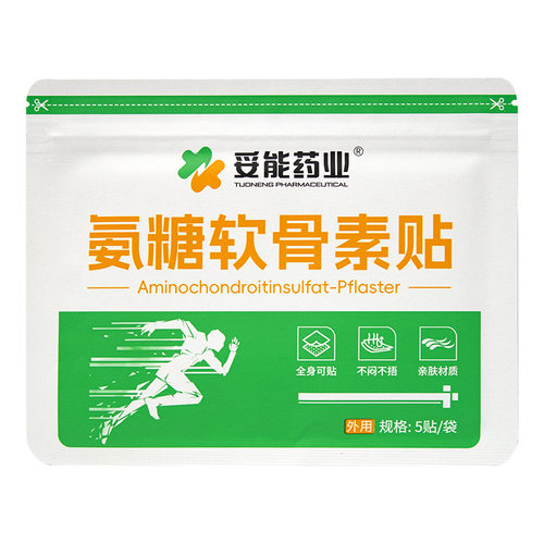 妥能氨糖软骨素贴草本植萃穴位贴全身可贴透气亲肤贴膏旗舰正品TA