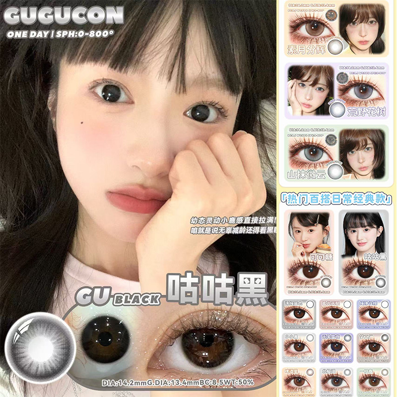gugucon美瞳咕咕黑遇见神鹿球球黑牛奶酒心酥可可糖ZH锦鲤驾到TF