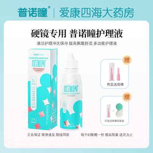 普诺瞳曦明260ml硬镜护理液硬性角膜塑形镜冲洗液清涞冲洗专用YJ