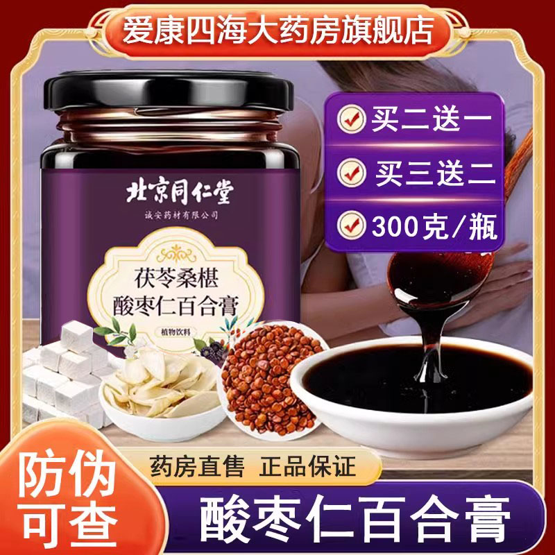 酸枣仁百合膏茯苓莲子膏